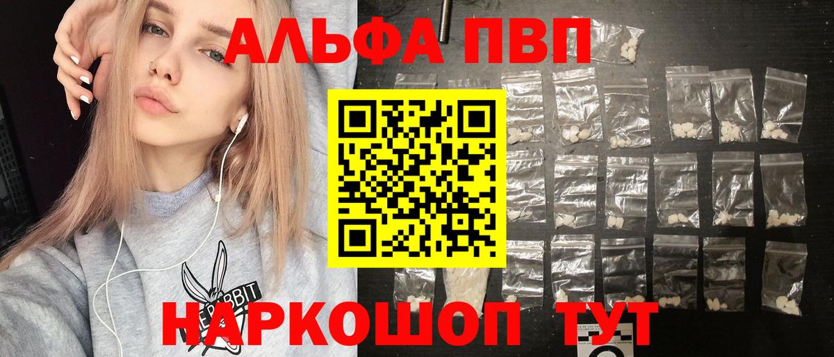 Alpha PVP мука  A-PVP  Вход с VPN  A-PVP СК КРИС  где продают наркотики  Alpha-PVP Crystall  Воткинск 