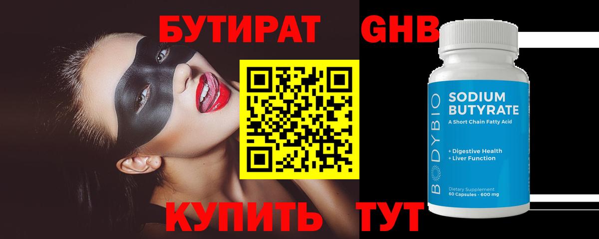 БУТИРАТ буратино Воткинск