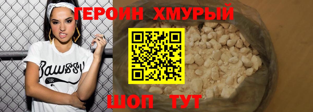 Героин VHQ  Героин  Воткинск  Вход с VPN 