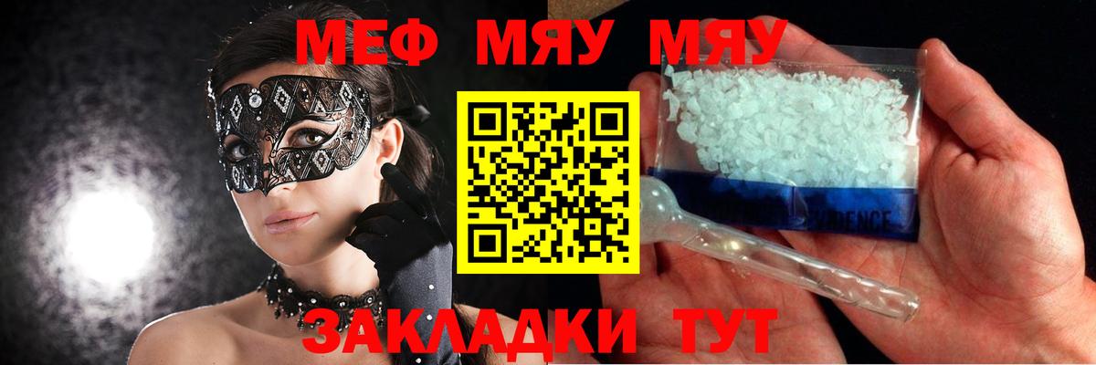 Меф  МЕФ мяу мяу  МЕФ  Вход с VPN  Воткинск  МЯУ-МЯУ mephedrone 