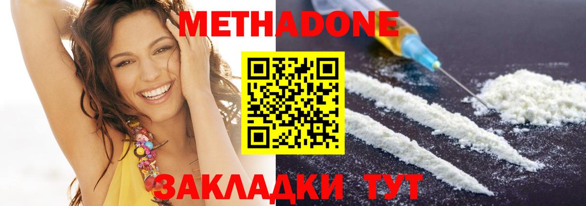 Воткинск  МЕТАДОН кристалл  МЕТАДОН methadone  Вход с VPN 