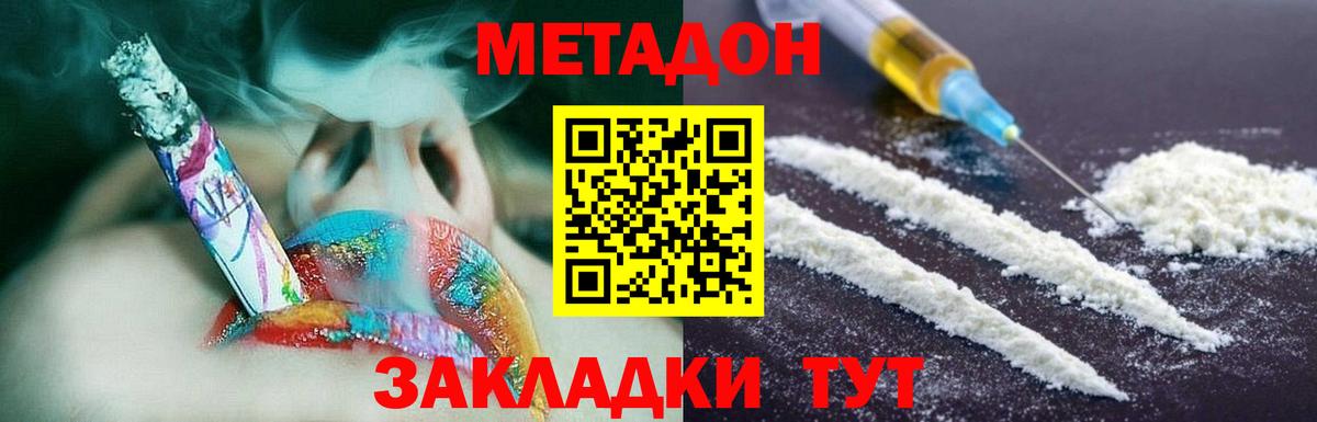 МЕТАДОН methadone Воткинск