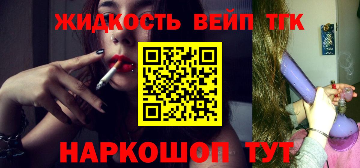 Дистиллят ТГК вейп с тгк  Дистиллят ТГК концентрат  Воткинск  Вход с VPN 